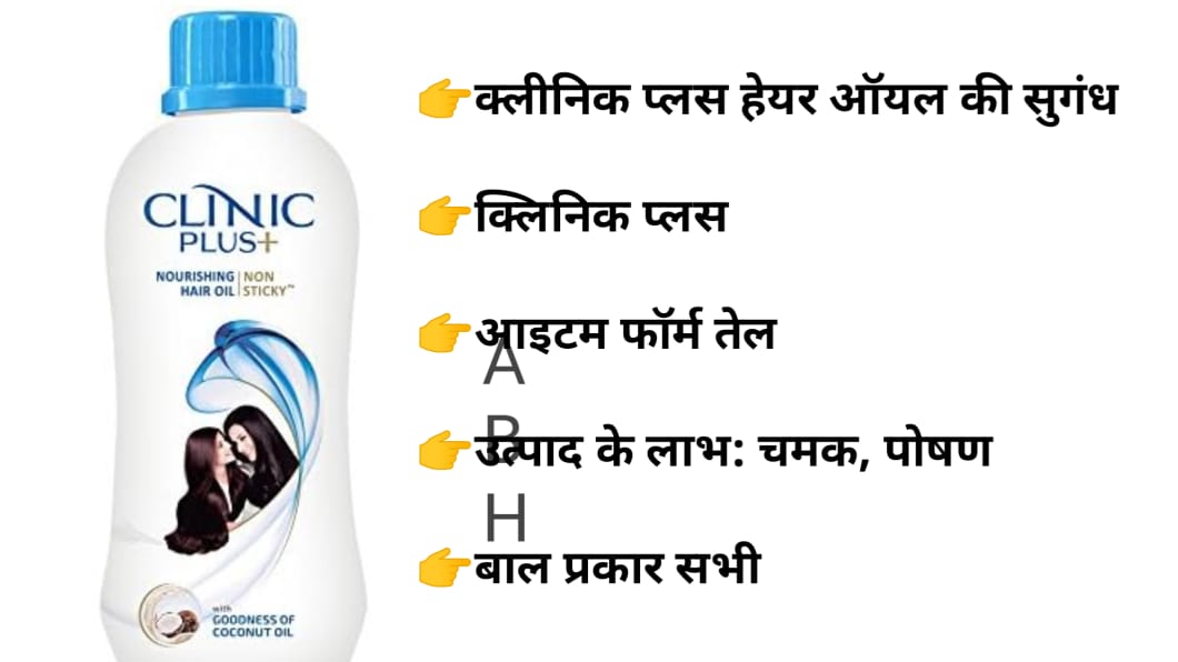 Clinic plus hair oil