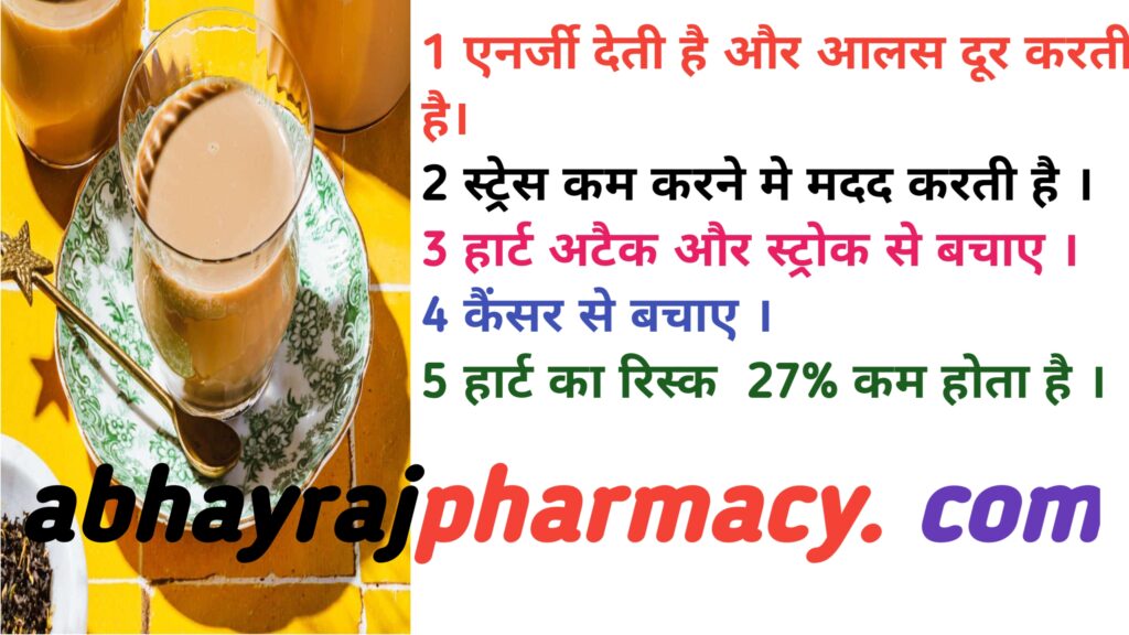 The benefits and harms of drinking teaचाय पीने के फायदे और नुकसान