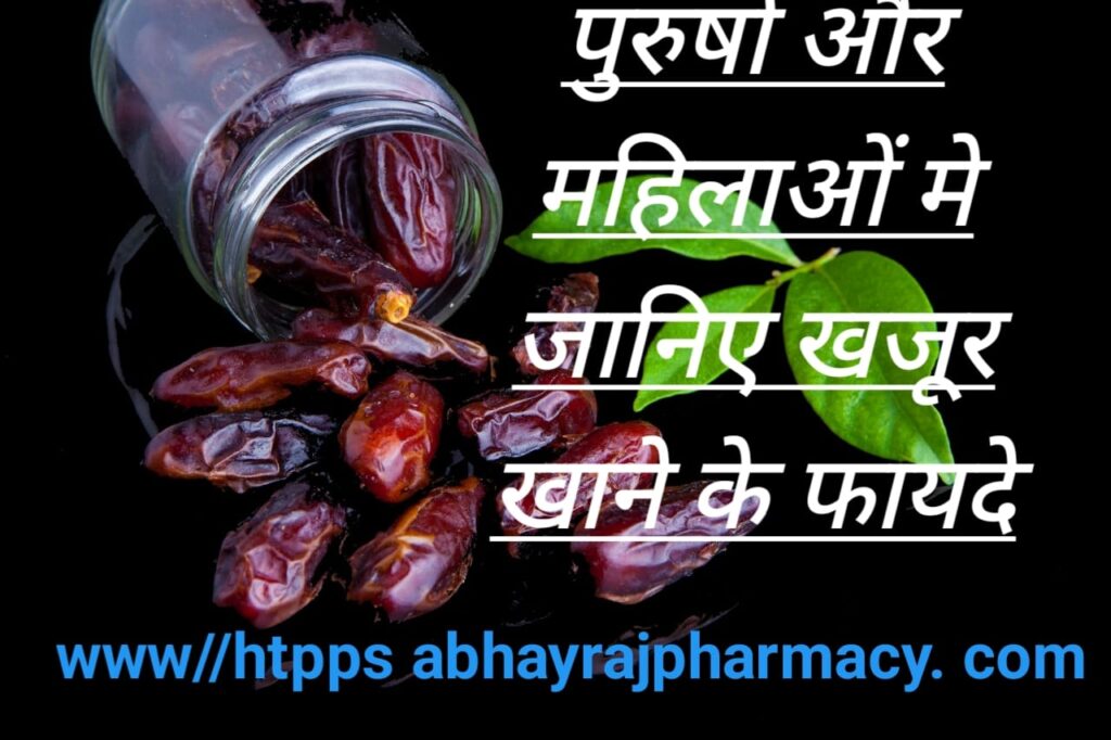 best type of dates for health स्वास्थ्य के लिए सर्वोत्तम प्रकार के खजूर