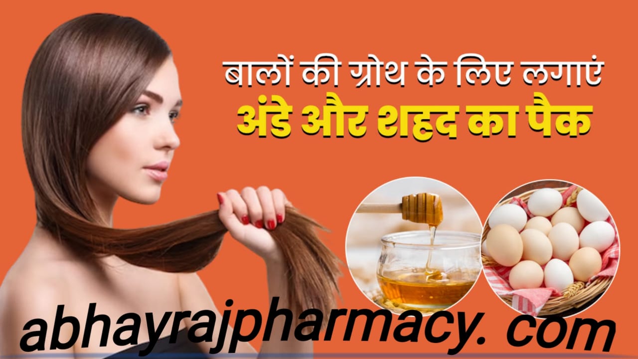 Egg for Hair: जानिए इसके चमत्कारी फायदे