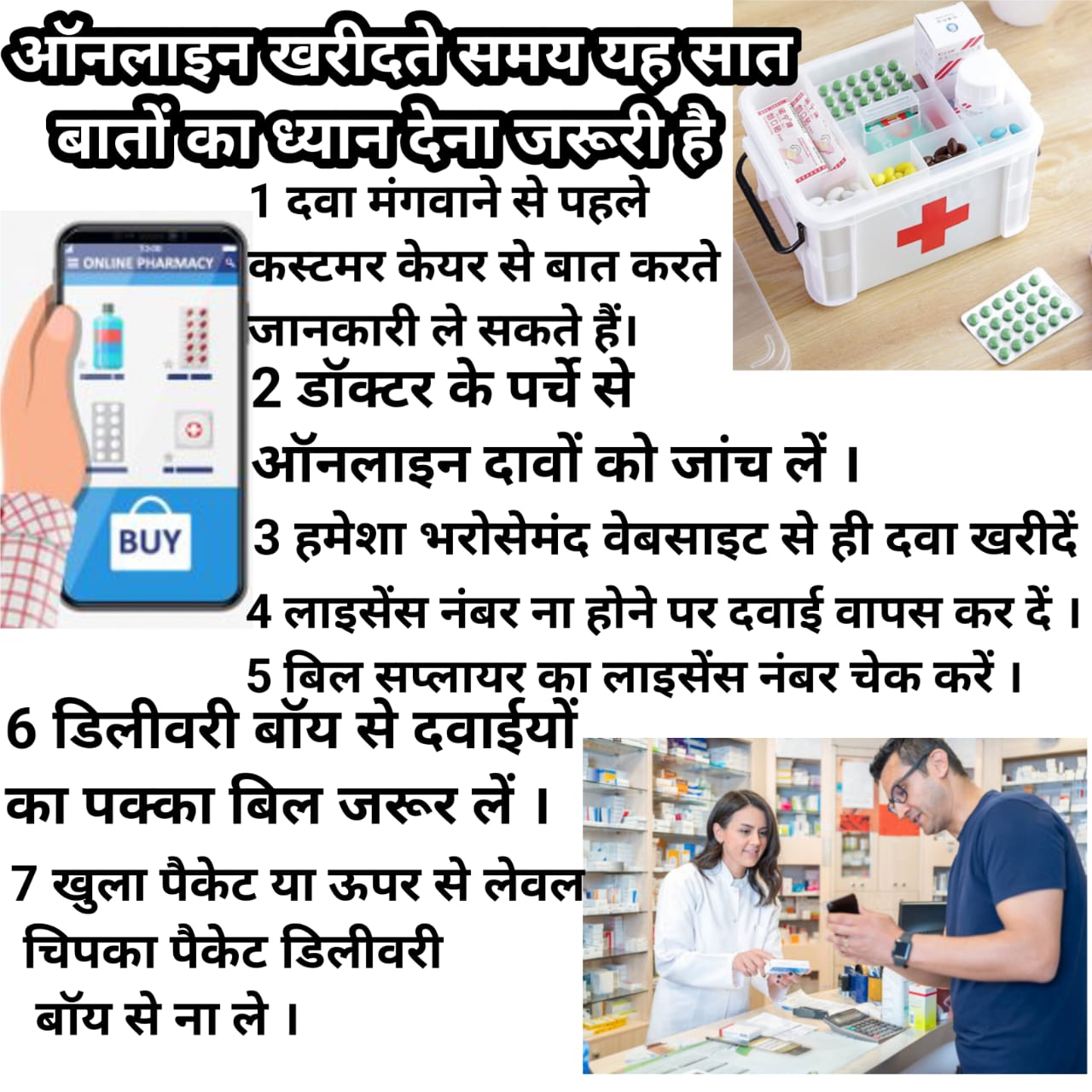 ऑनलाइन फार्मेसी: स्वास्थ्य सेवाओं का भविष्य