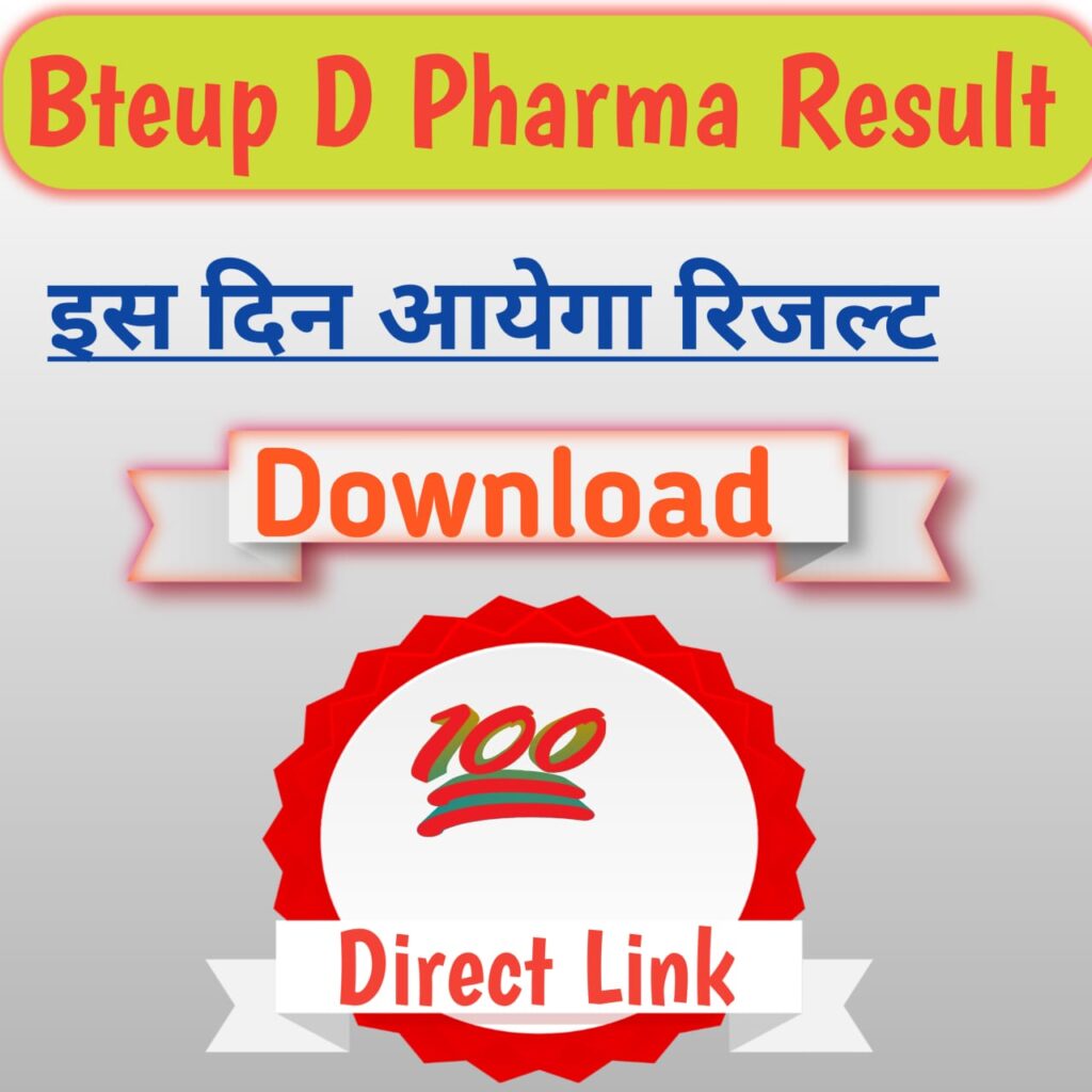 Bteup result 2025: जानिए परीक्षा रिजल्ट इस दिन होगा जारी ऐसे करें डाउनलोड