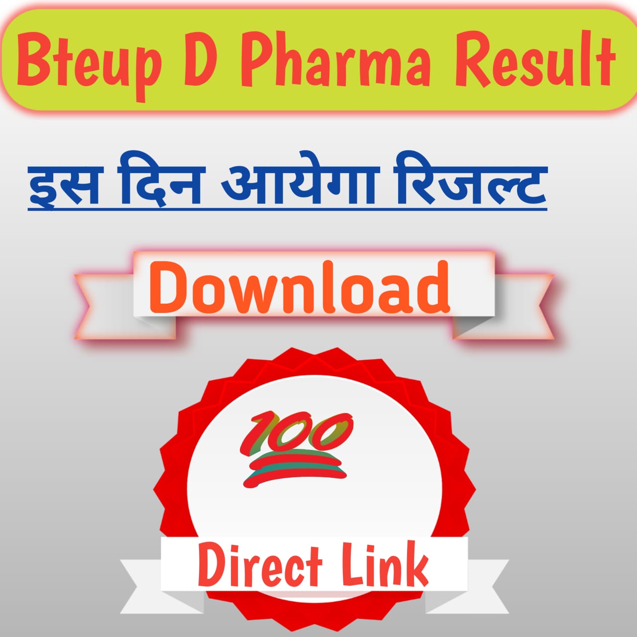 Bteup result 2025: जानिए परीक्षा रिजल्ट इस दिन होगा जारी ऐसे करें डाउनलोड