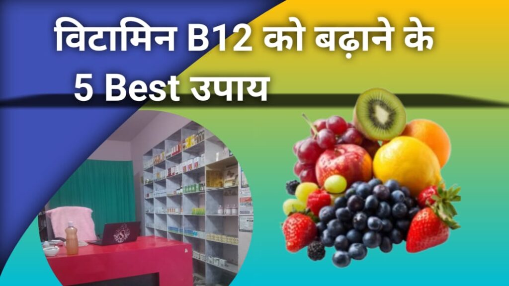 विटामिन B12